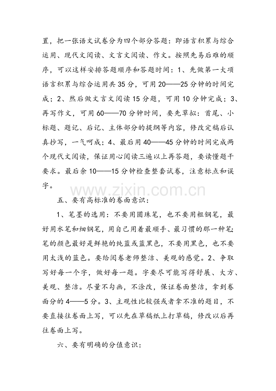 河南省中考语文试卷答题技巧.docx_第2页