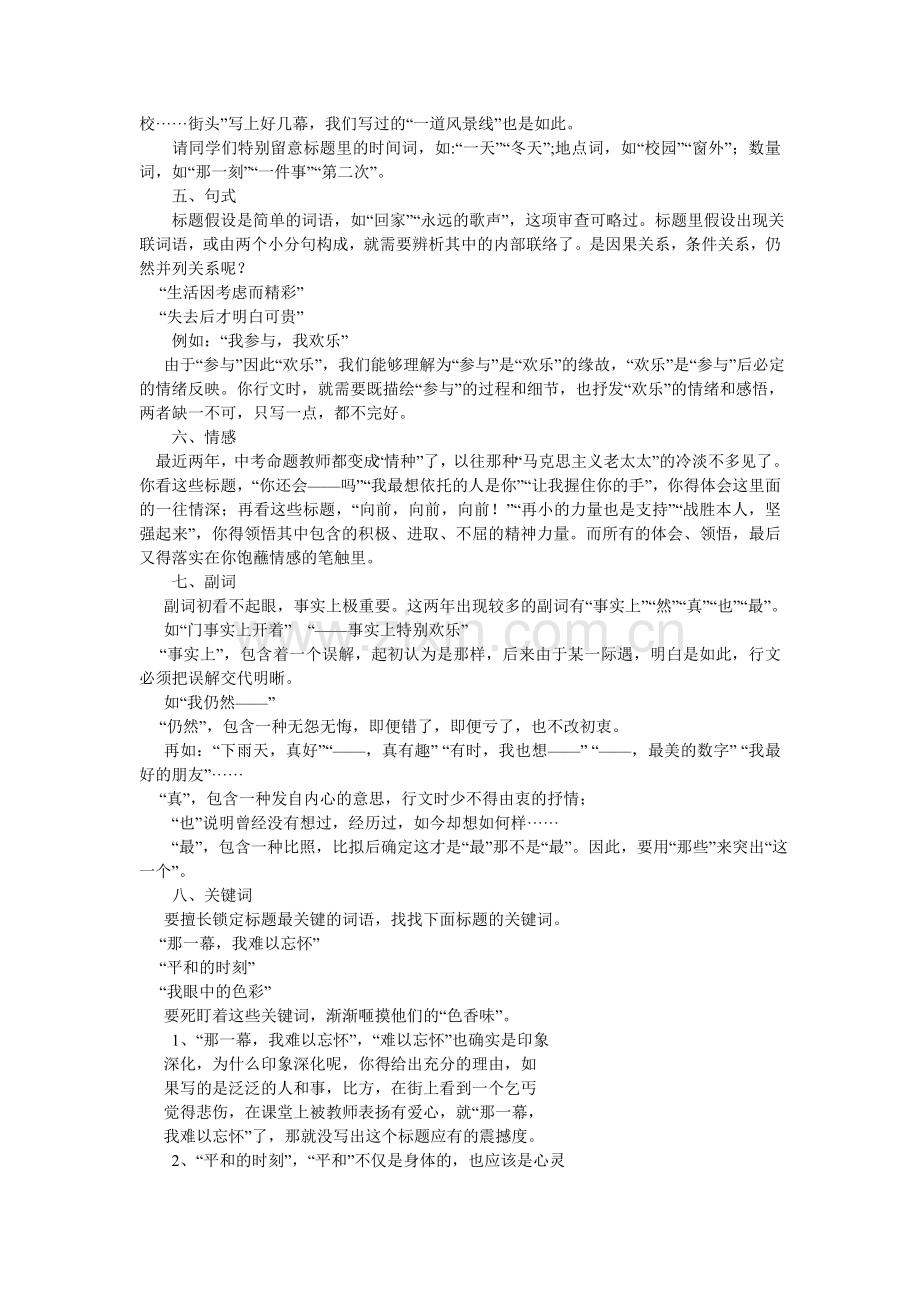 关于这才是朋友初中作文.doc_第2页