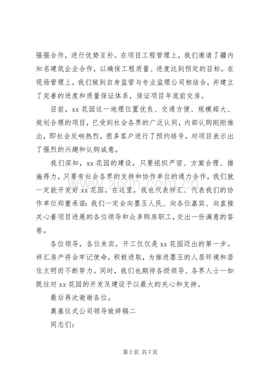 奠基仪式领导演讲致辞【奠基仪式公司领导演讲致辞稿】.docx_第2页