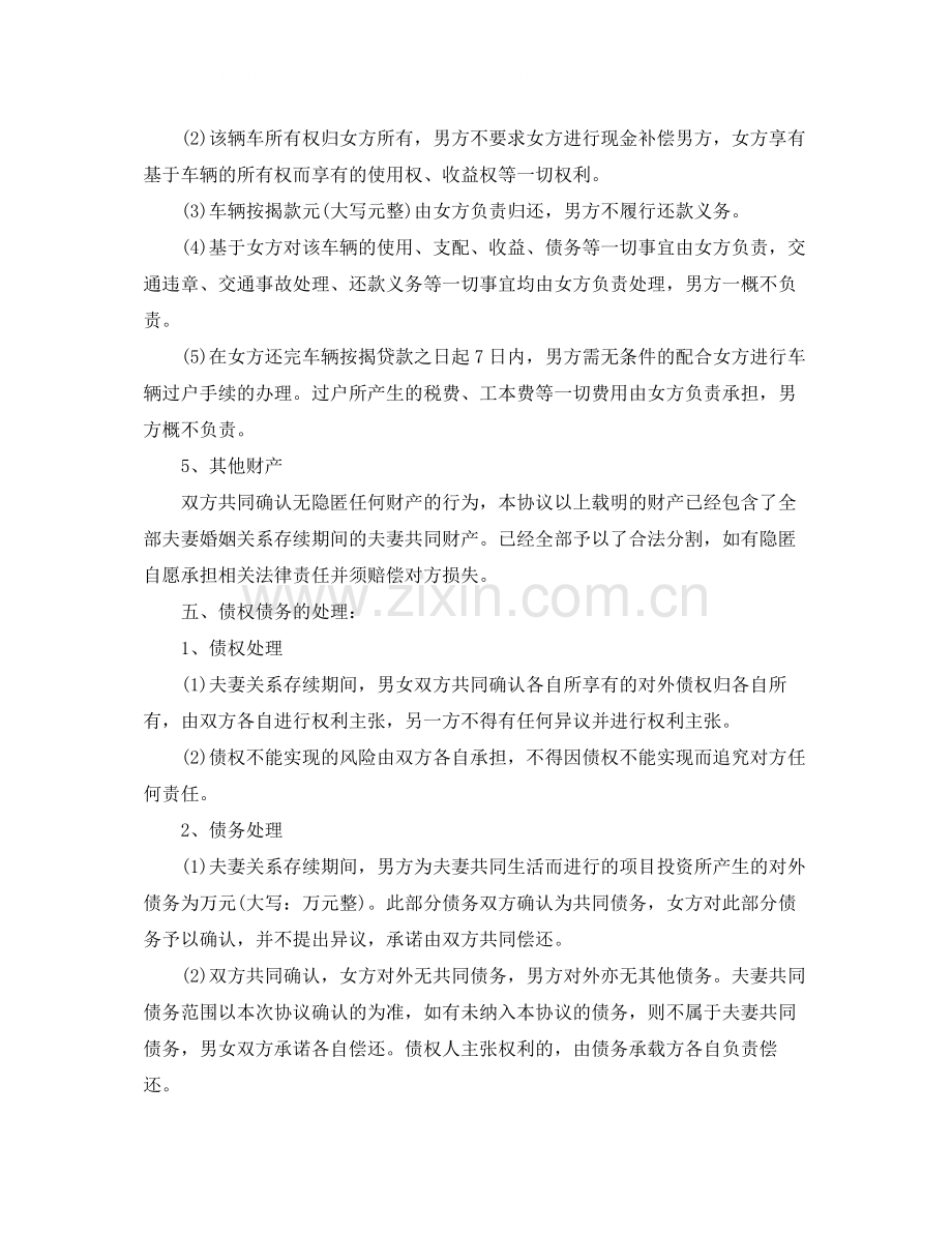 年离婚协议书常用样本.docx_第3页