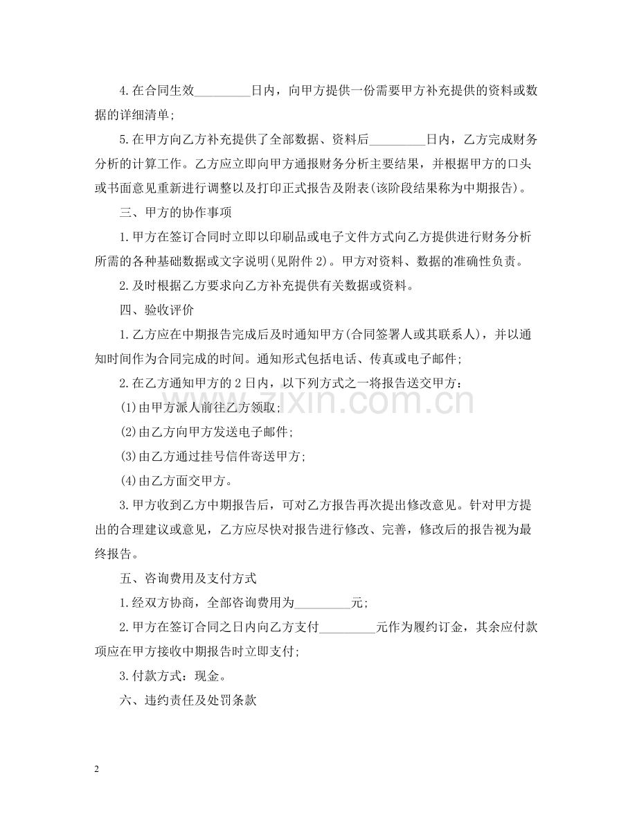 财务服务合同范本.docx_第2页