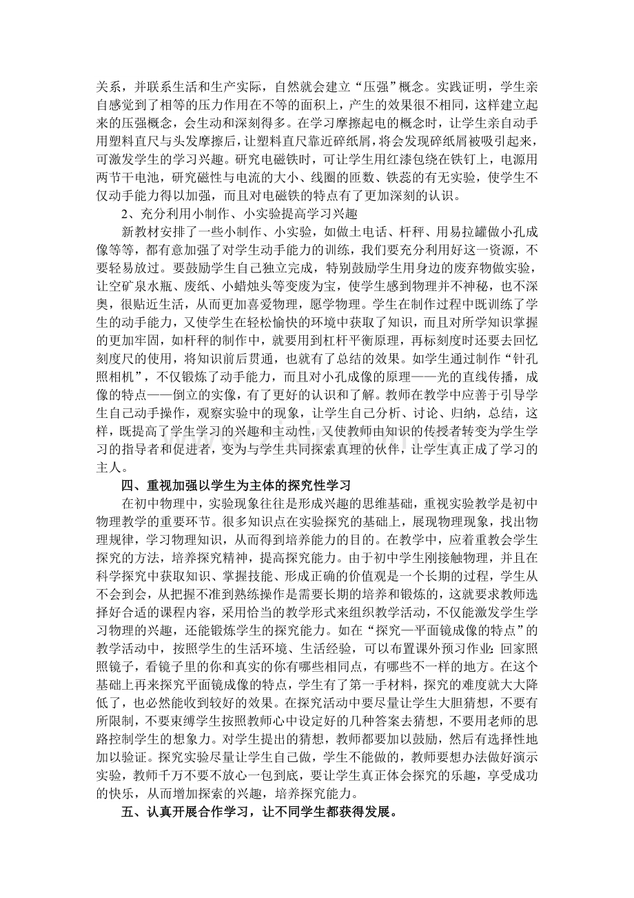 试析提高物理课堂教学的有效性.doc_第2页