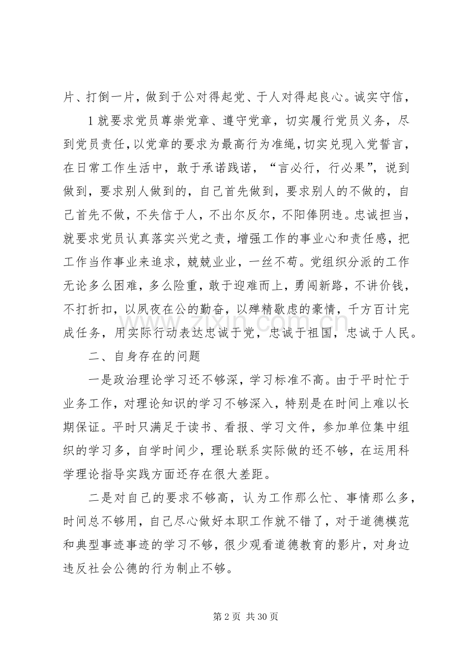 “两学一做”讲道德、有品行“第三专题发言材料提纲.docx_第2页