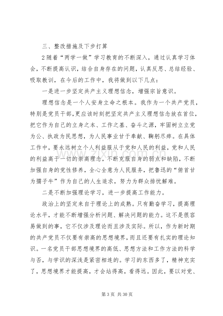 “两学一做”讲道德、有品行“第三专题发言材料提纲.docx_第3页