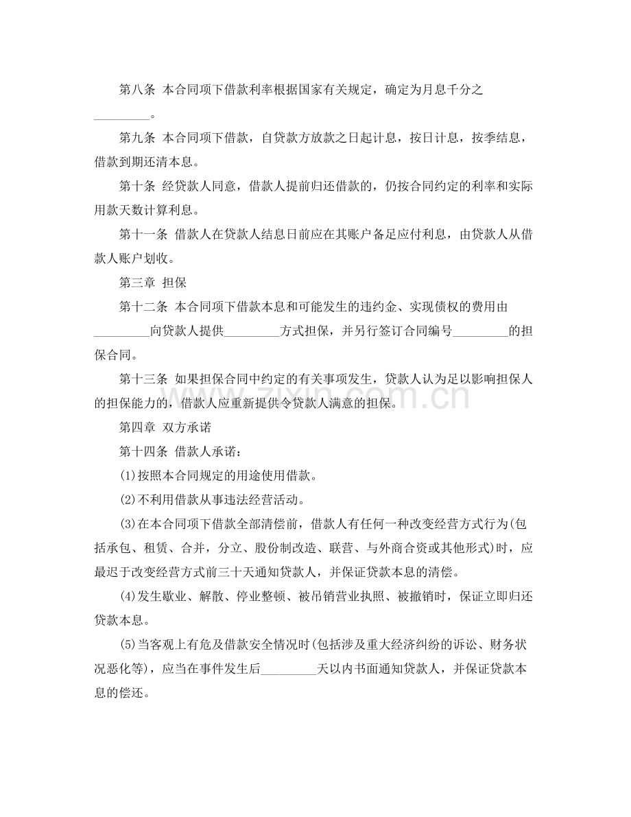 短期个人借款合同范本.docx_第2页