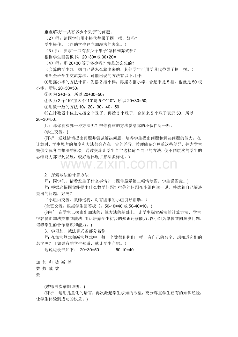 小学数学人教2011课标版一年级整十数加法.doc_第2页