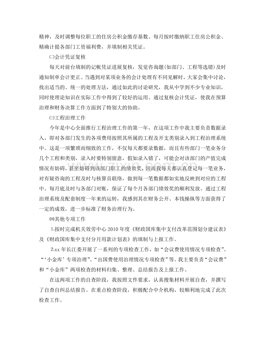 会计个人工作参考总结（4篇）（通用）.doc_第2页