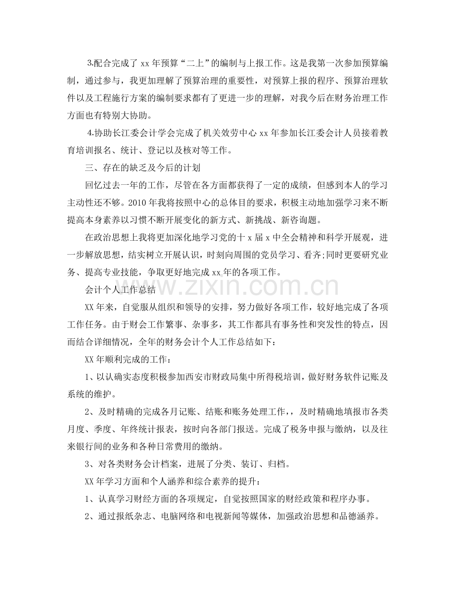 会计个人工作参考总结（4篇）（通用）.doc_第3页