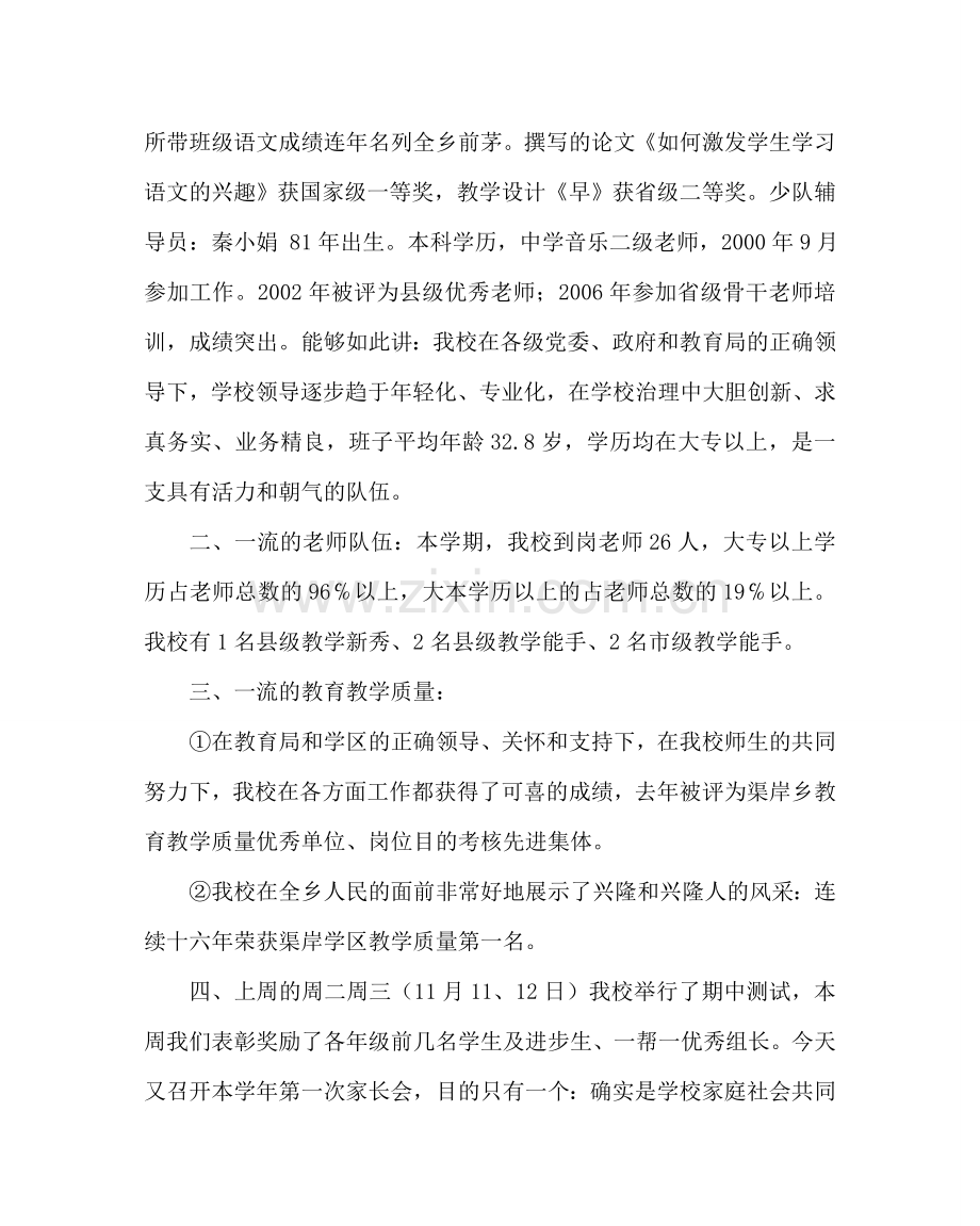 班主任工作范文期中家长会发言材料.doc_第2页