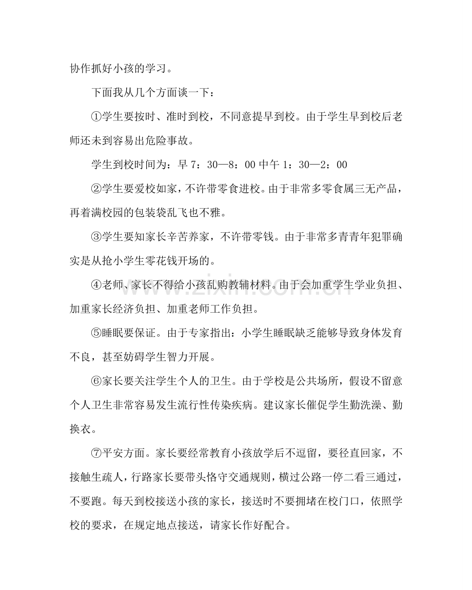 班主任工作范文期中家长会发言材料.doc_第3页