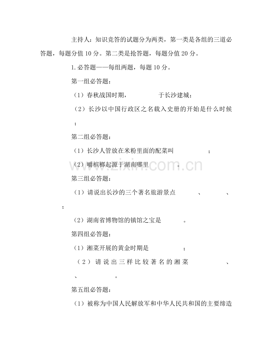 主题班会教案主题班会案：我爱家乡.doc_第3页