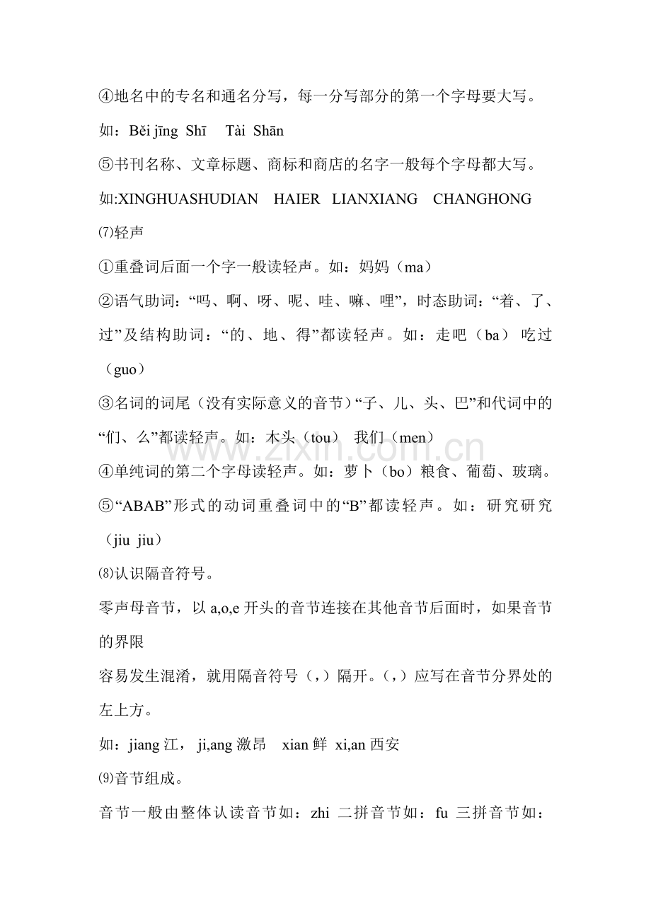 小学语文毕业总复习资料.doc_第2页