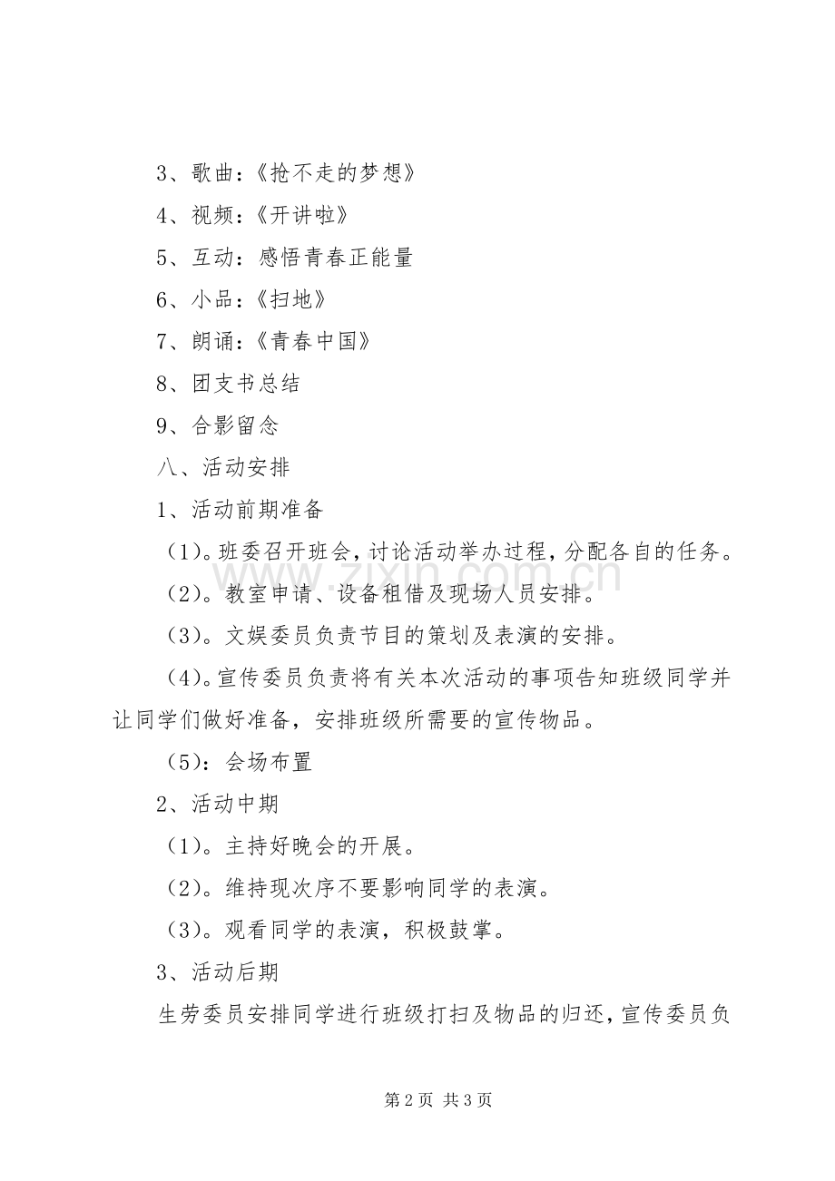 团日活动主题活动实施方案 .docx_第2页