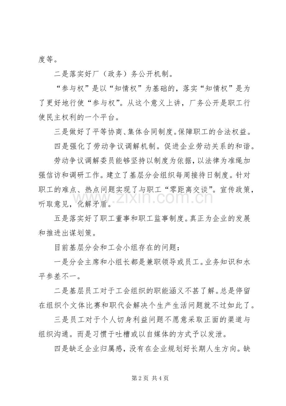 企业民主管理制度调研交流座谈会发言稿.docx_第2页