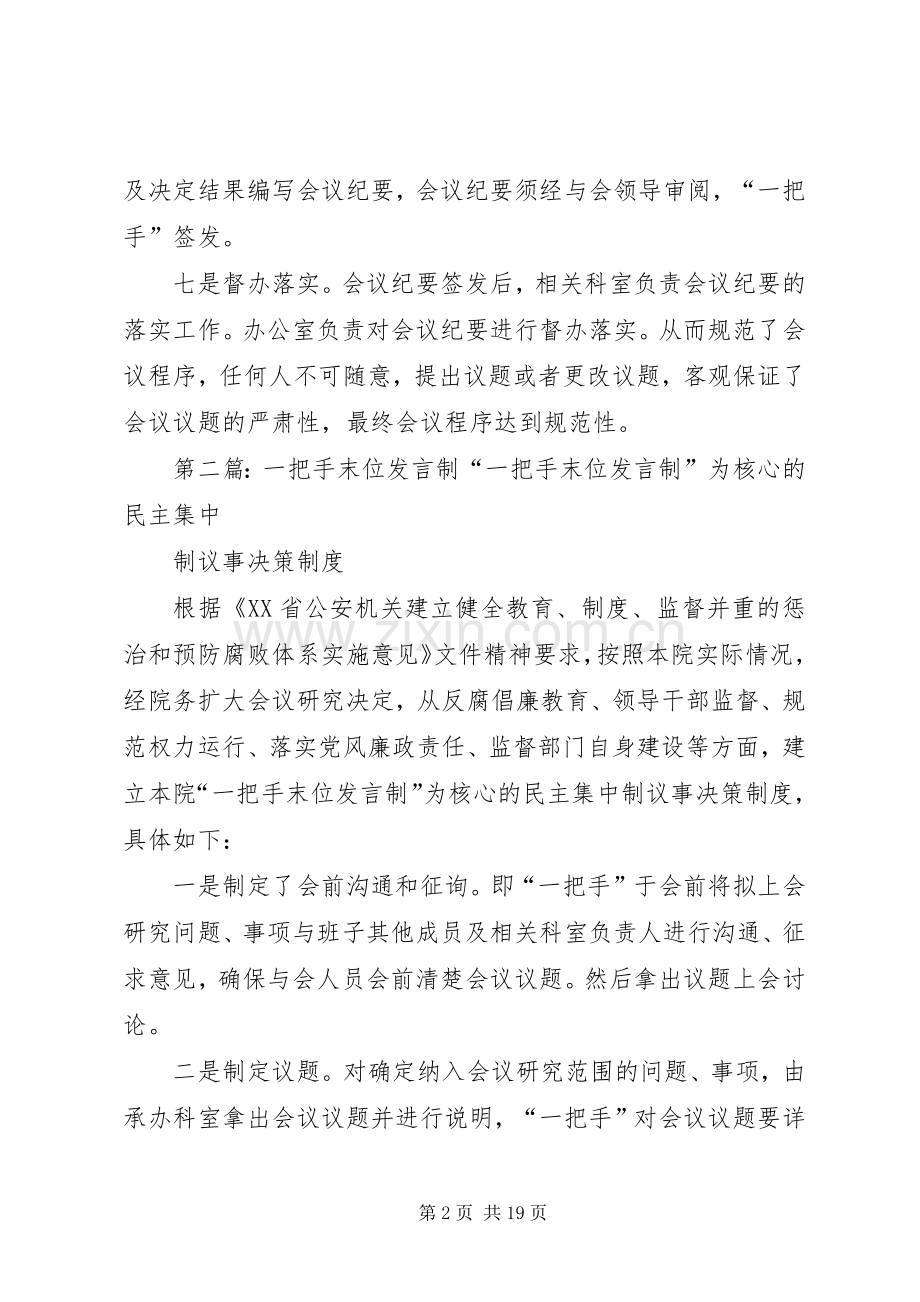 一把手末位发言稿制3.docx_第2页