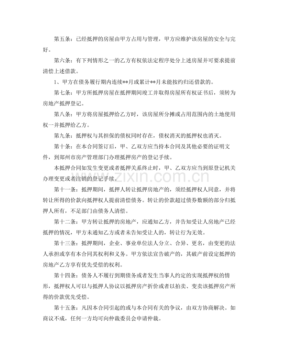 抵押借款合同3篇.docx_第2页