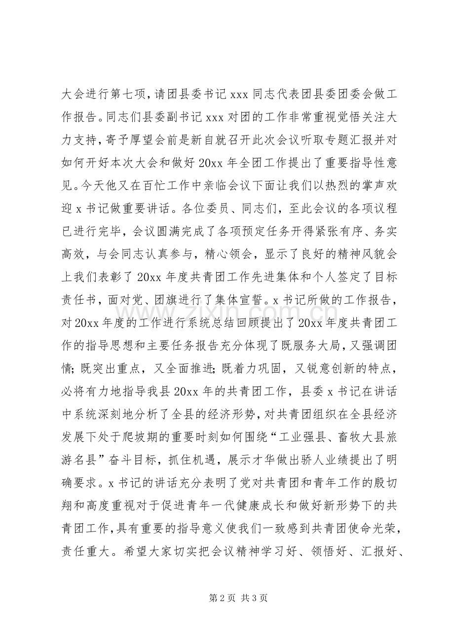 先进团组织表彰会议主持稿.docx_第2页