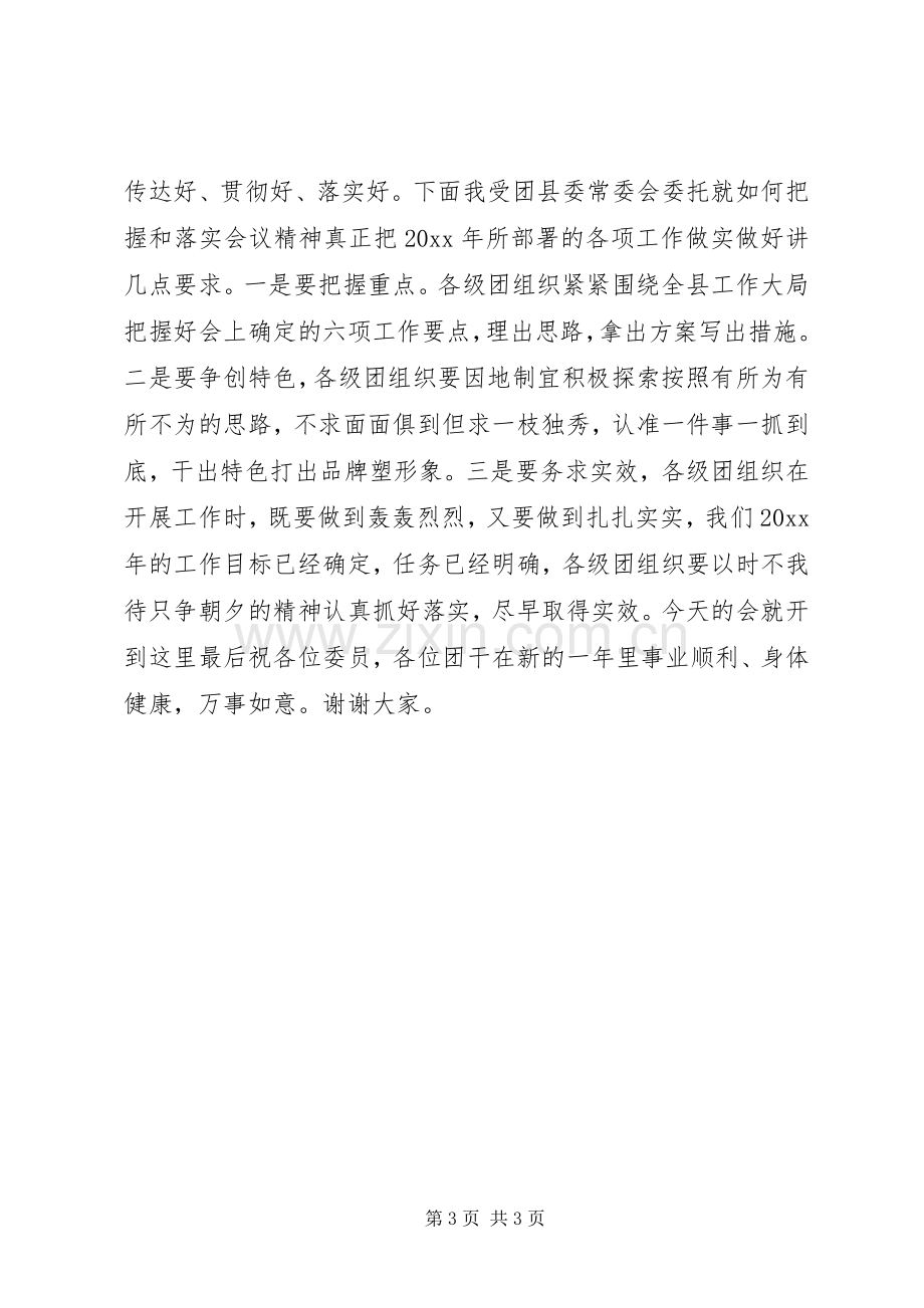 先进团组织表彰会议主持稿.docx_第3页