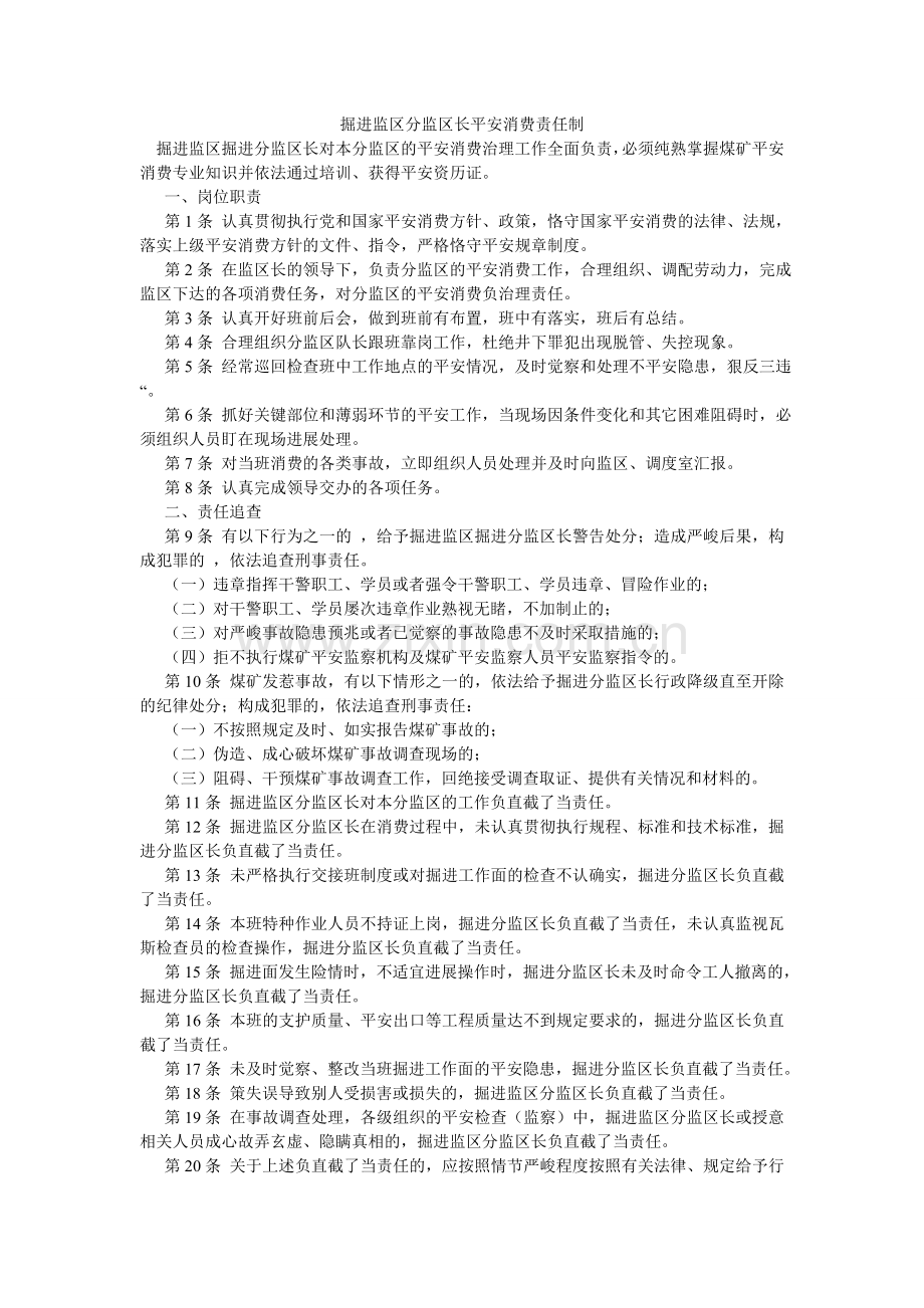 掘进监区分监区长安全生产责任制.doc_第1页