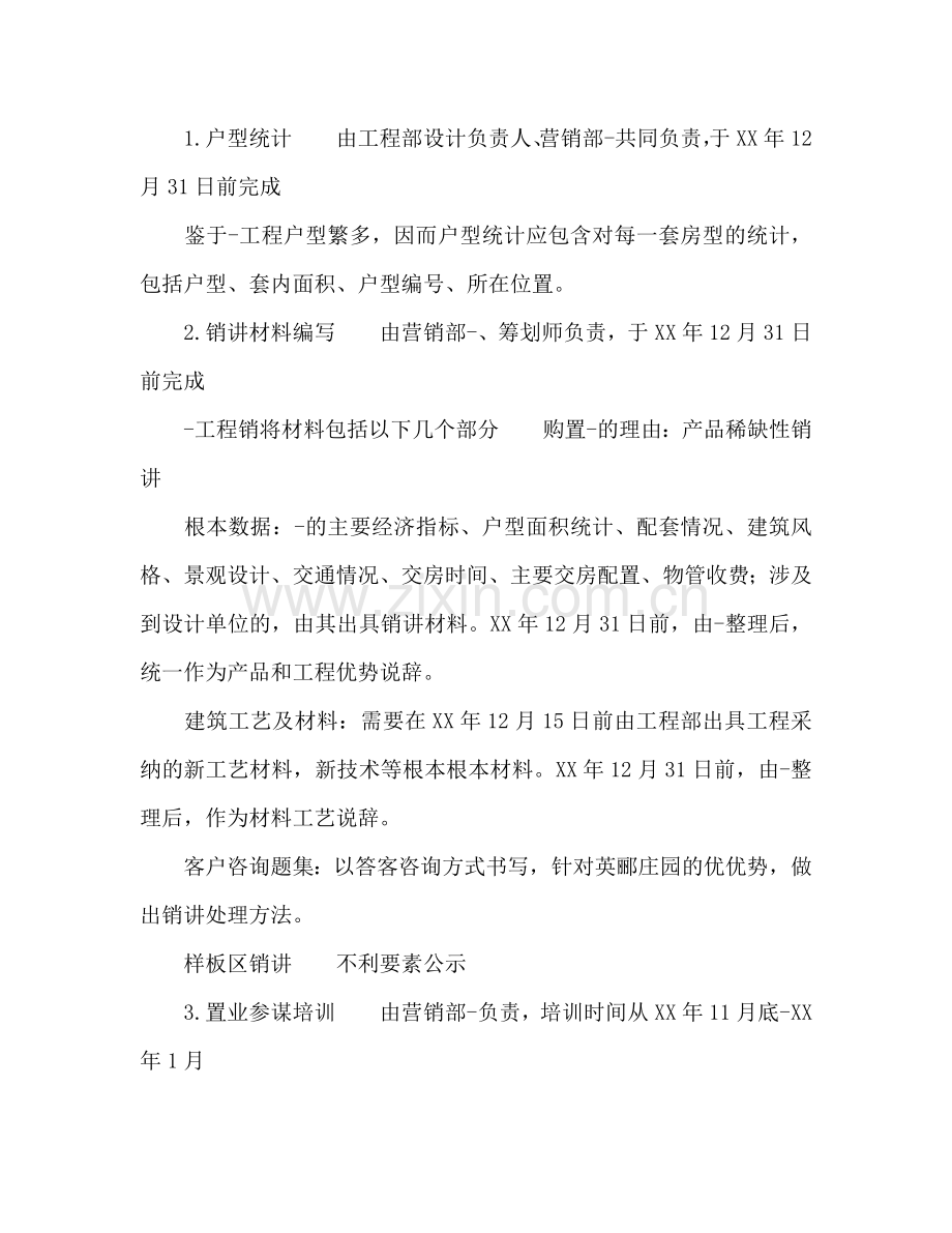 房地产项目销售参考计划书范文.doc_第2页