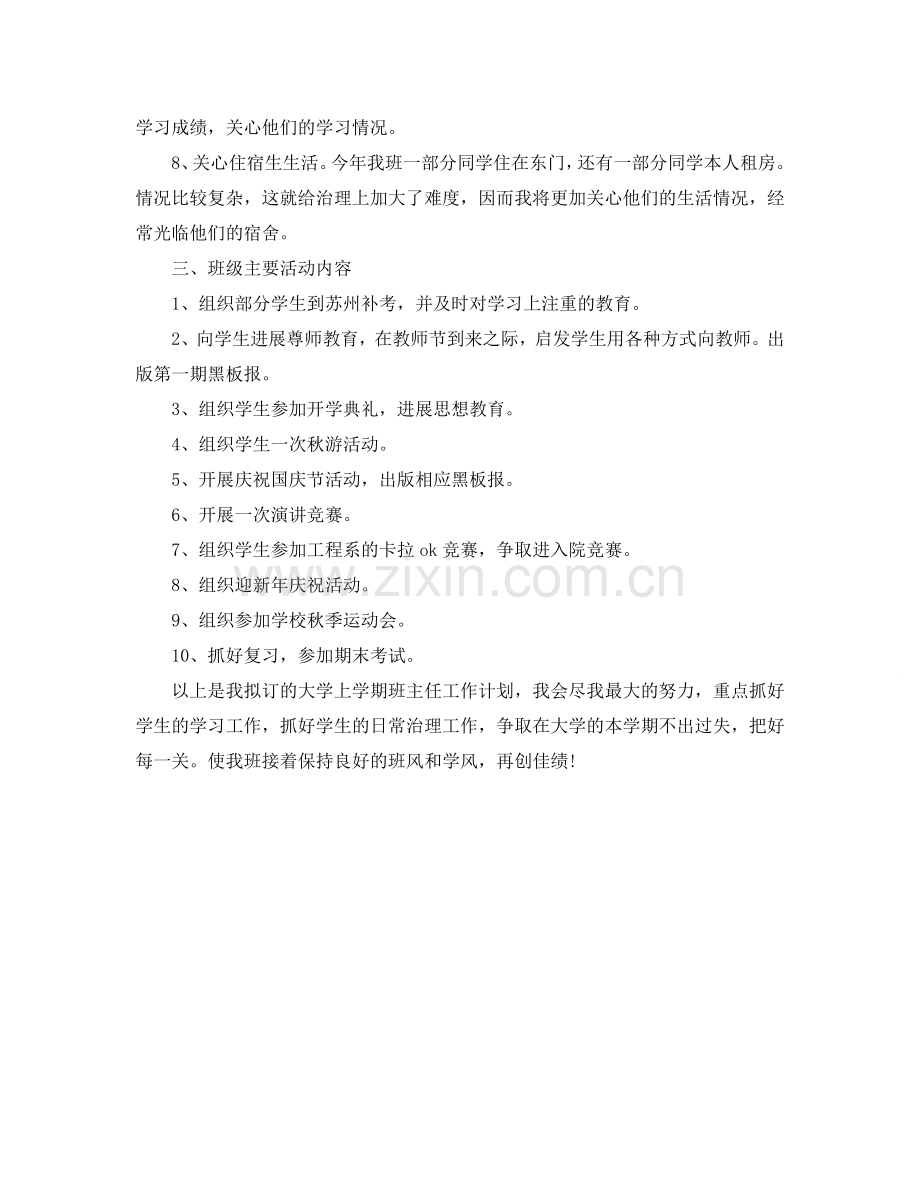 大学班主任工作参考计划范文(4).doc_第2页