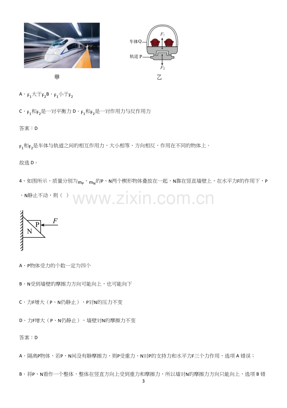 通用版带答案高中物理必修一第三章相互作用力微公式版必考考点训练.docx_第3页