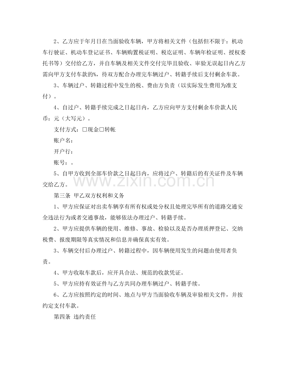 车辆买卖合同范文汇总.docx_第2页