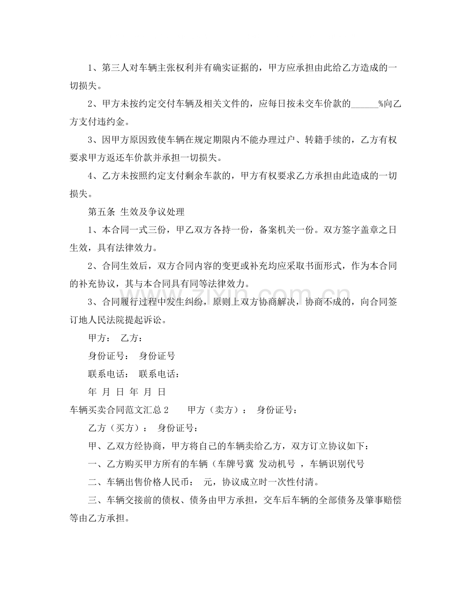 车辆买卖合同范文汇总.docx_第3页