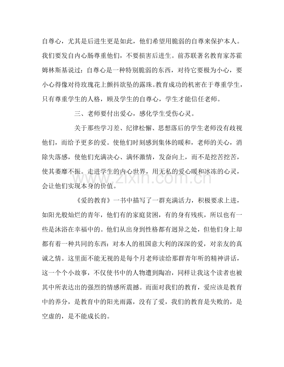 教师个人参考计划总结个人读书总结.doc_第2页