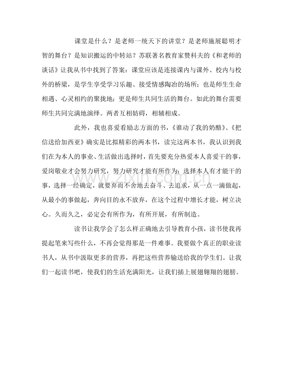 教师个人参考计划总结个人读书总结.doc_第3页