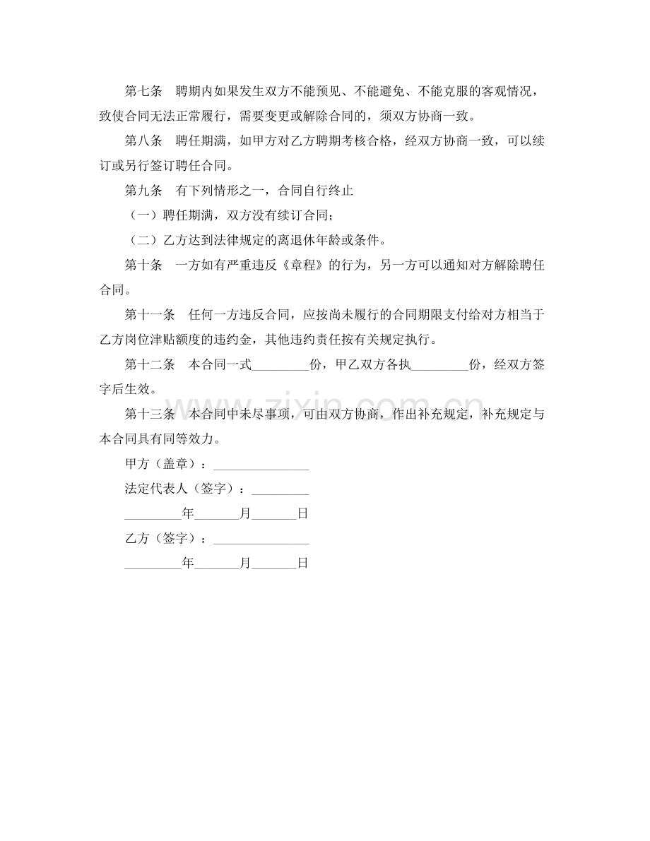 教授劳动合同范本.docx_第2页