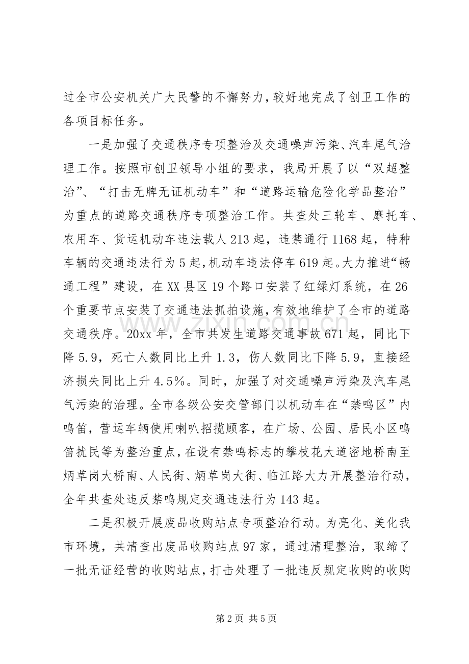 公安局创卫表态发言稿.docx_第2页