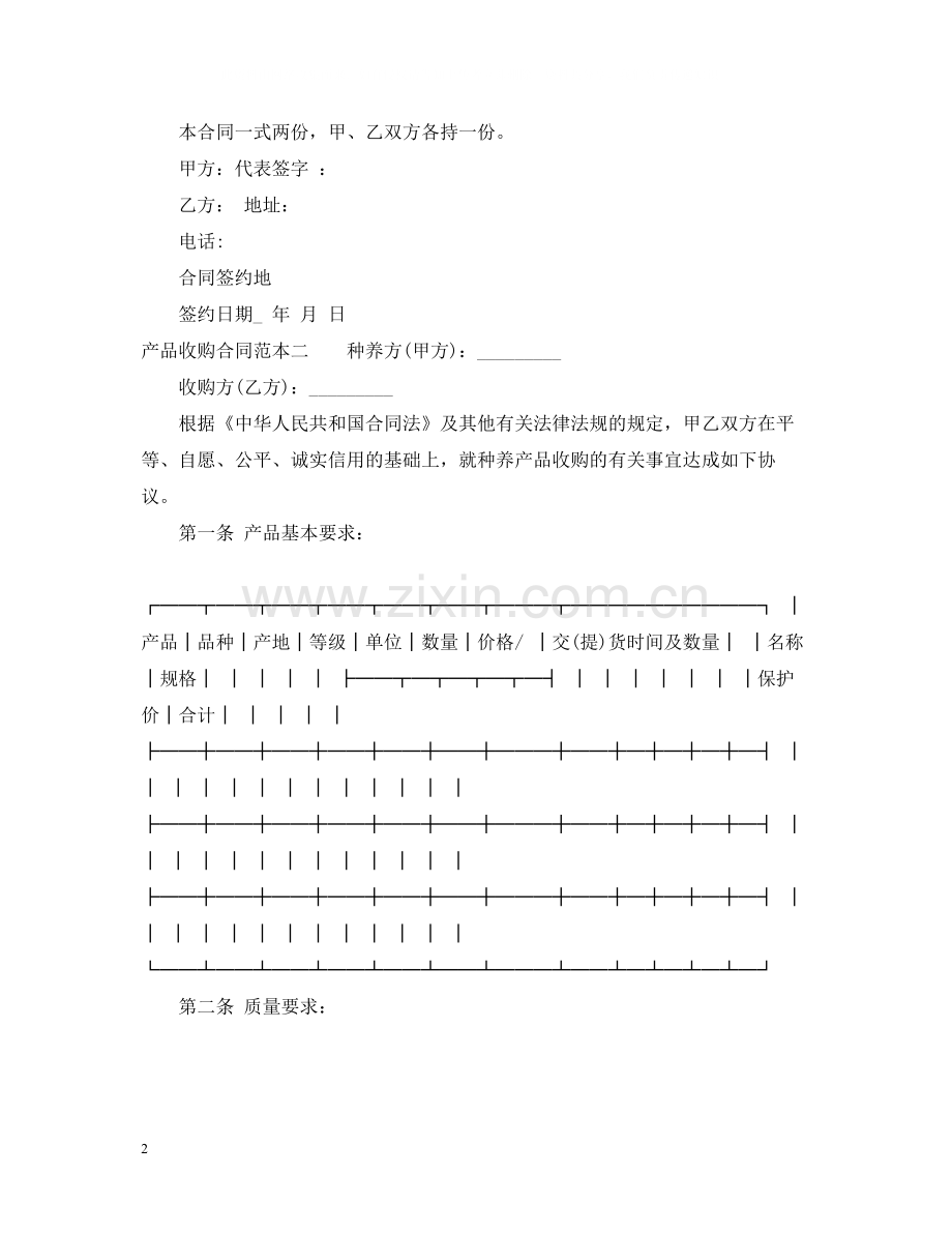 产品收购合同范本3篇.docx_第2页