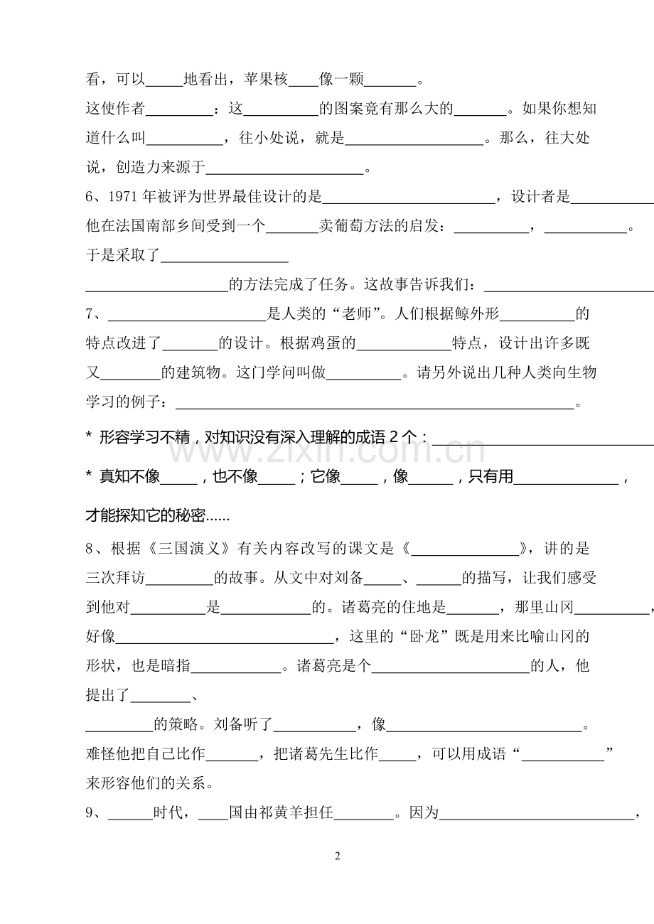 苏教版四下语文总复习(课文内容填空).doc_第2页