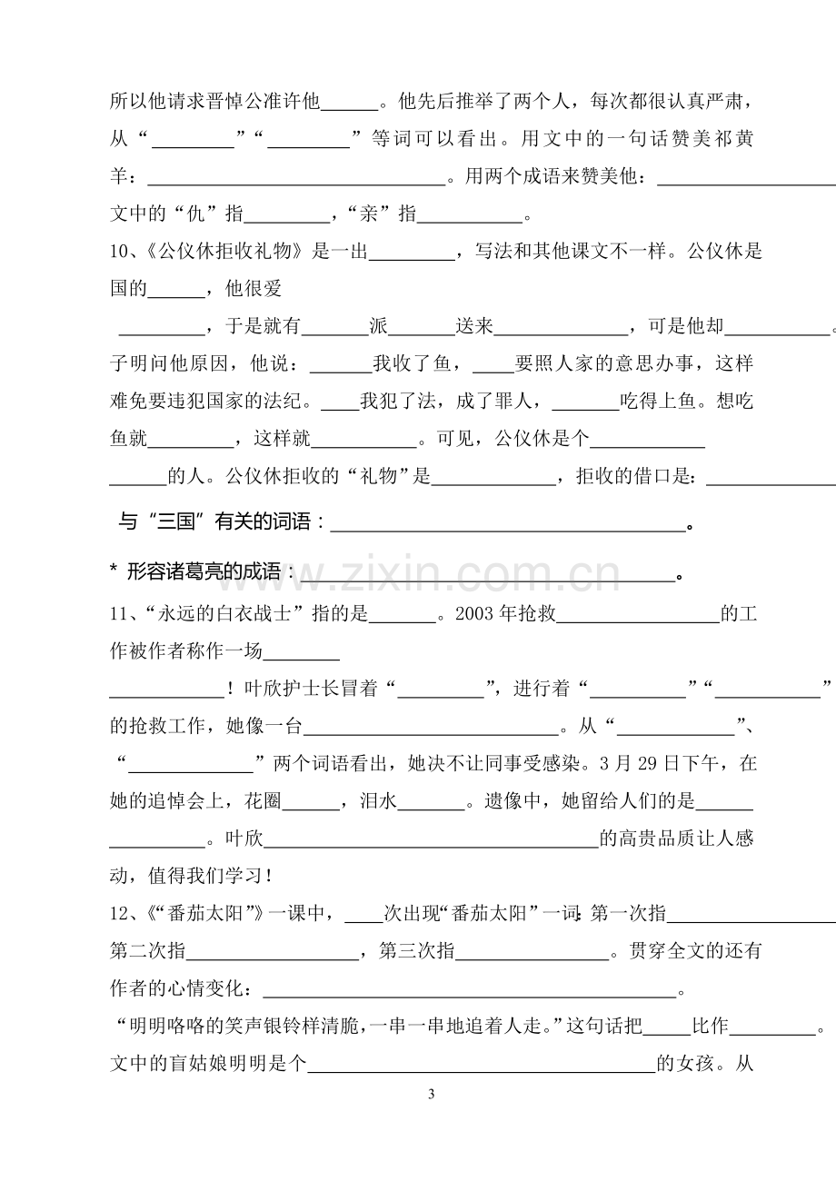 苏教版四下语文总复习(课文内容填空).doc_第3页