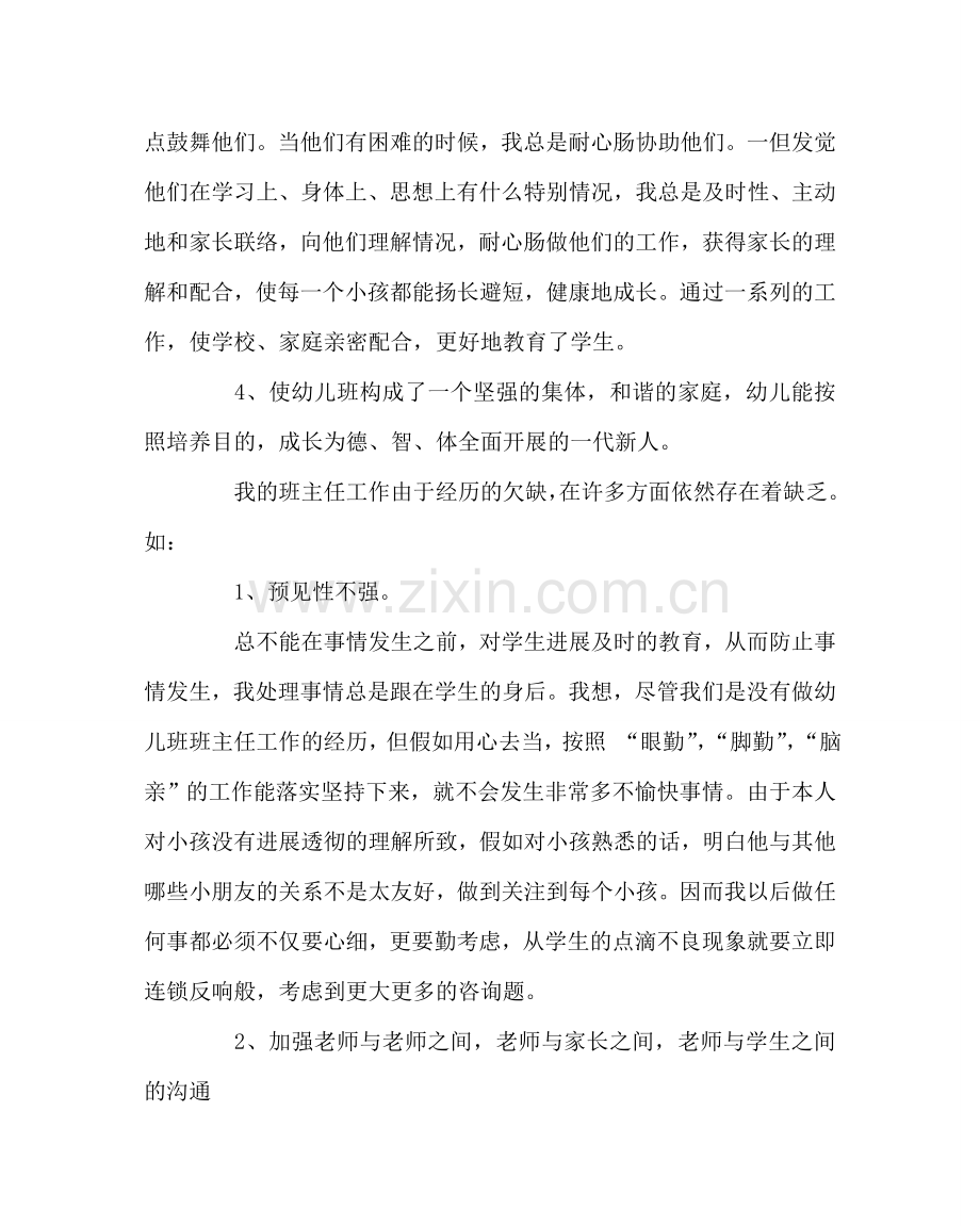 班主任工作范文幼儿班主任心得.doc_第2页