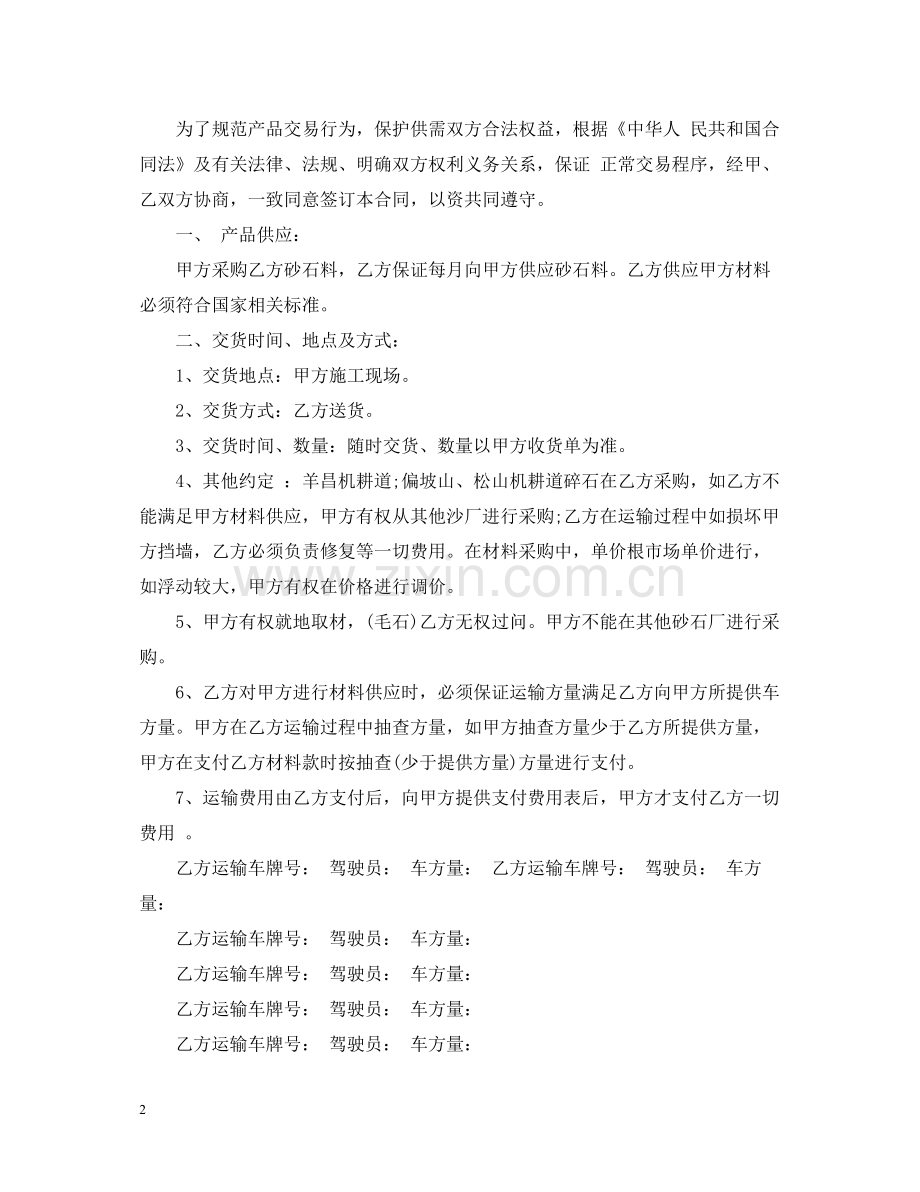 砂石材料采购合同.docx_第2页