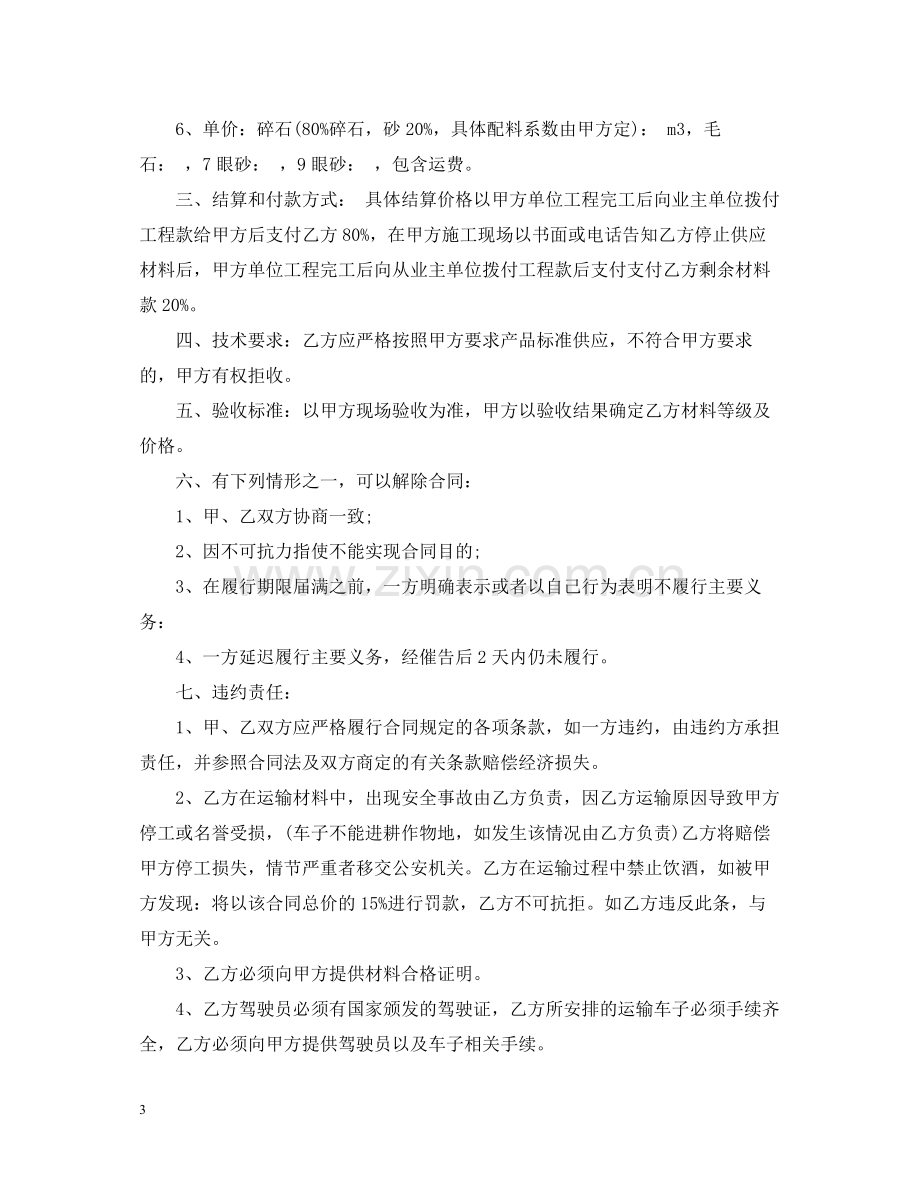 砂石材料采购合同.docx_第3页