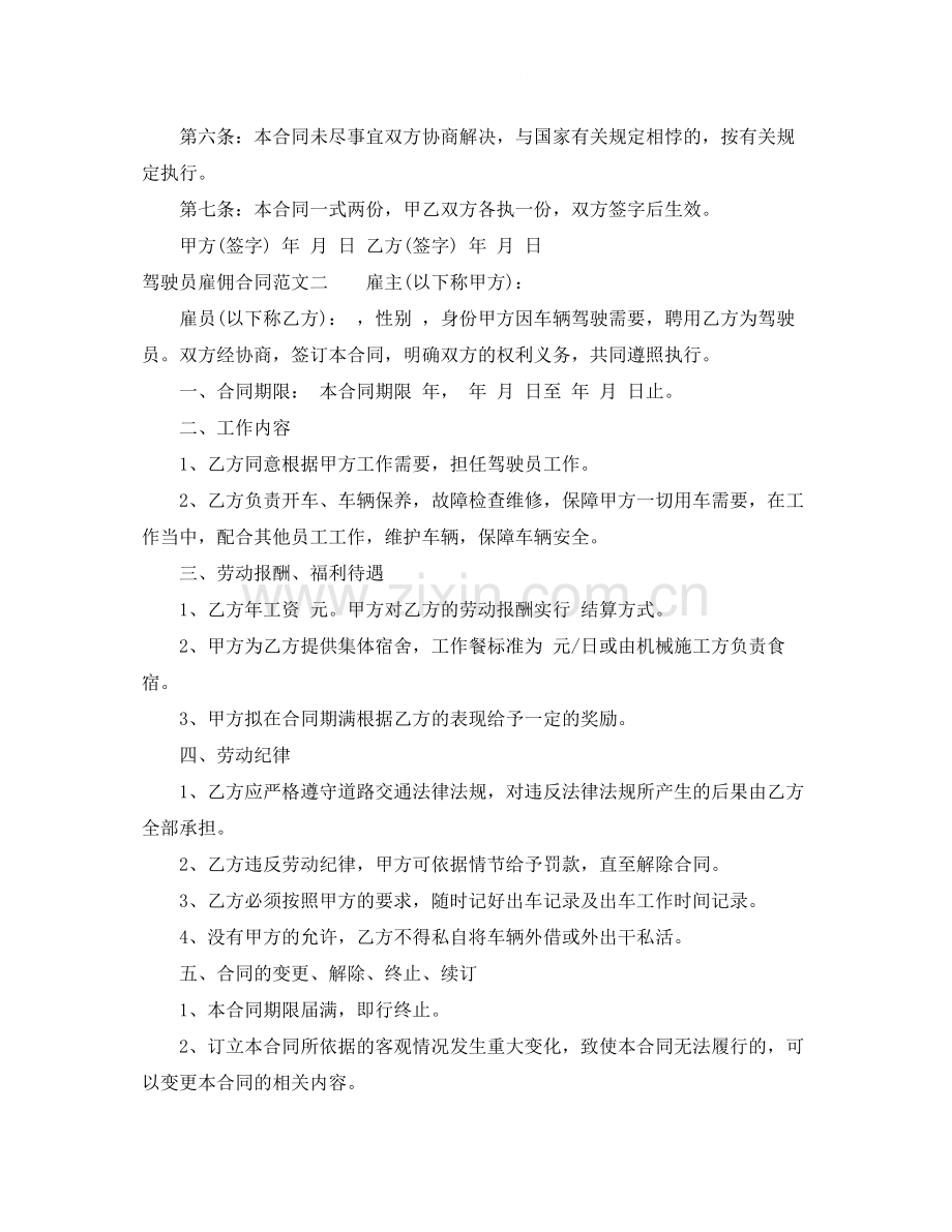 驾驶员雇佣合同.docx_第2页