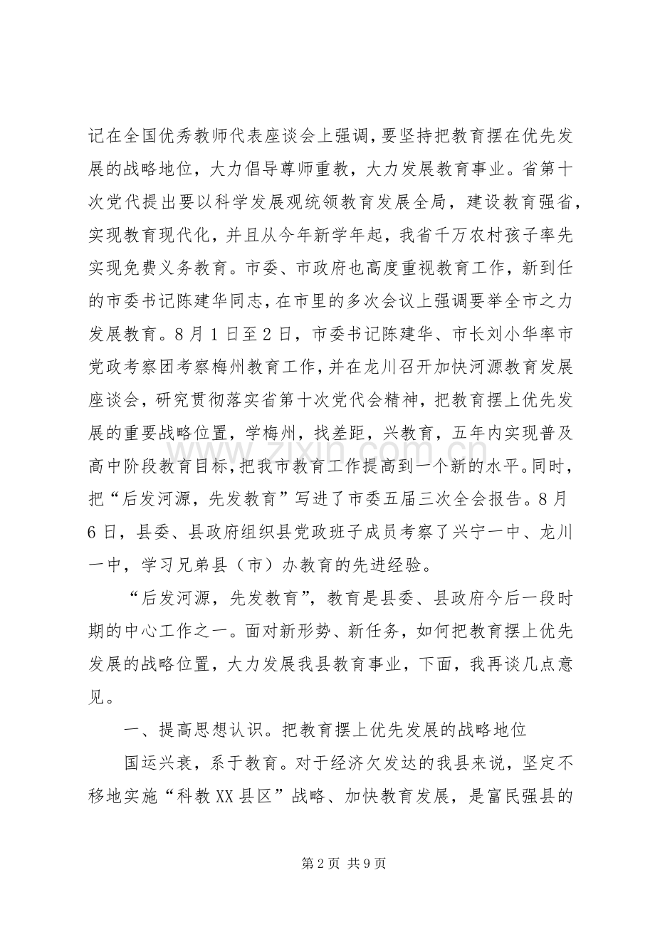 在教育工作会议讲话.docx_第2页