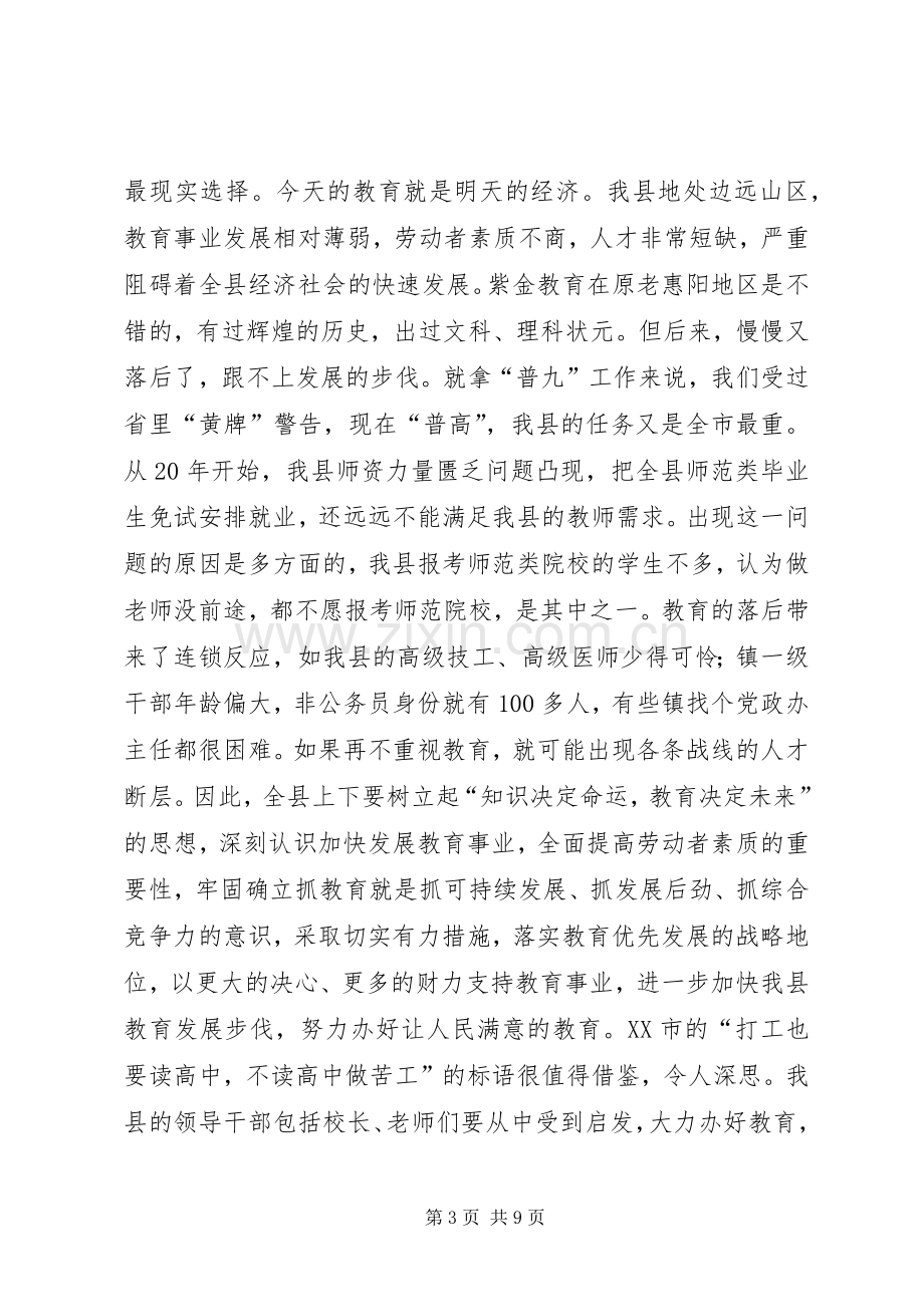 在教育工作会议讲话.docx_第3页