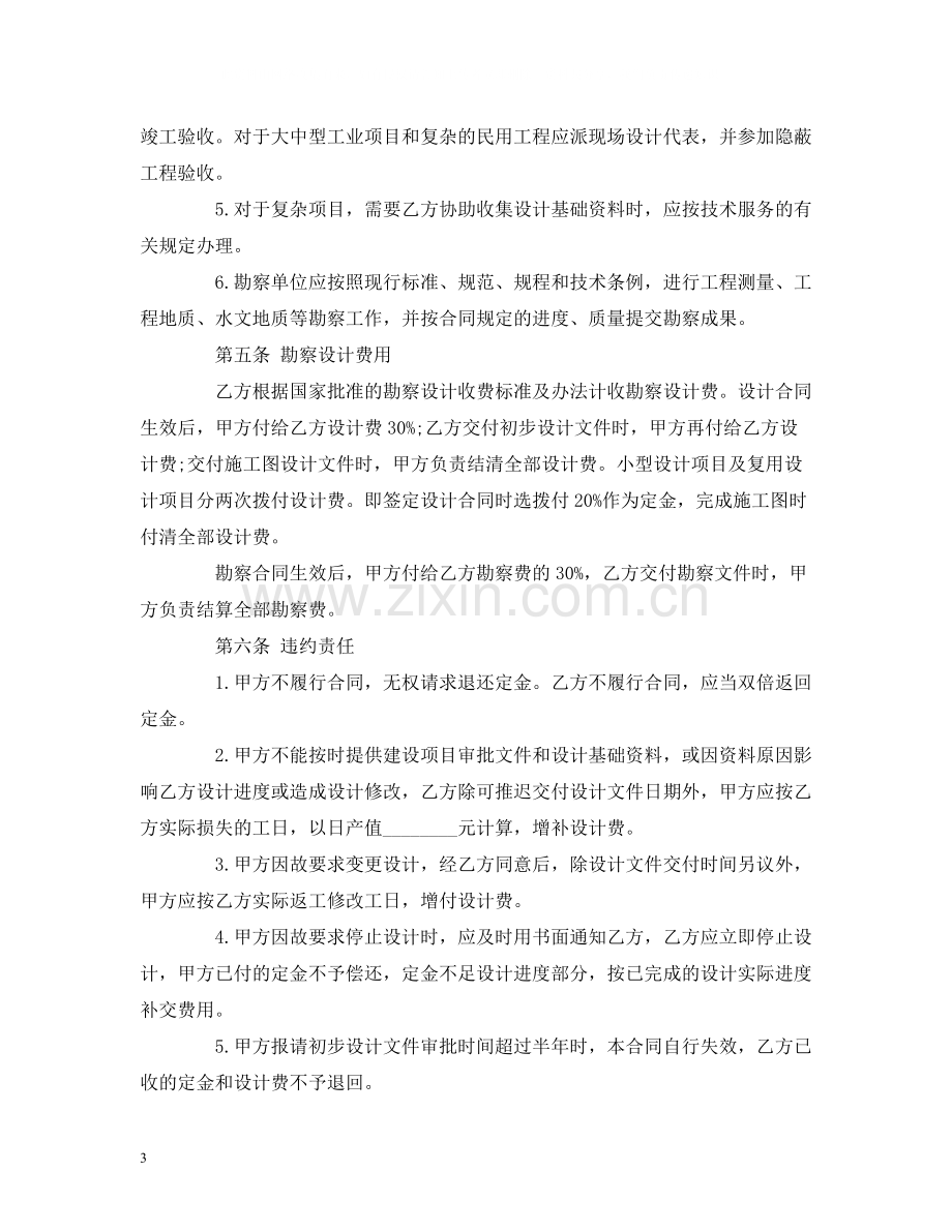 建设工程勘察设计合同2).docx_第3页