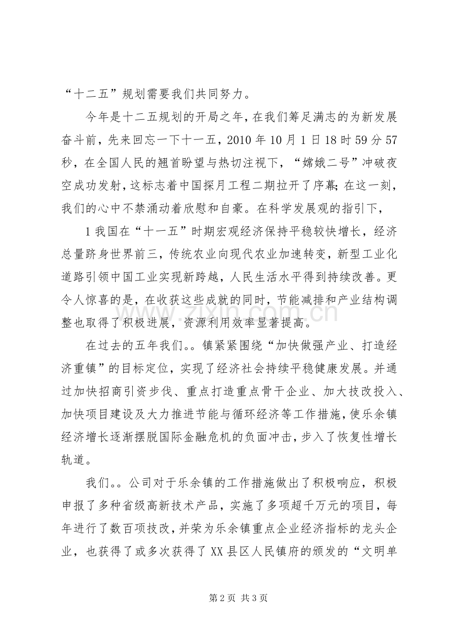 纪念建党九十周年演讲稿范文.docx_第2页