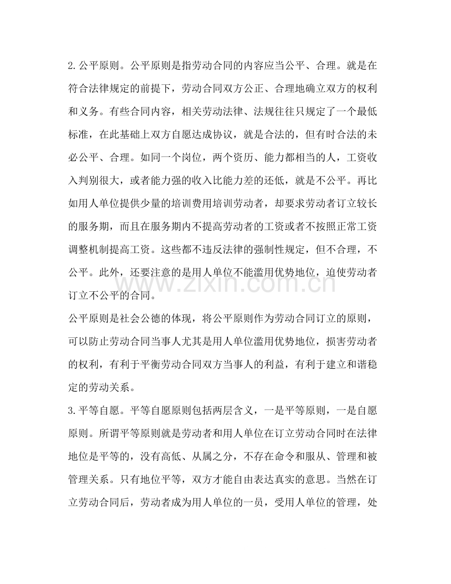 订立劳动合同的原则.docx_第2页