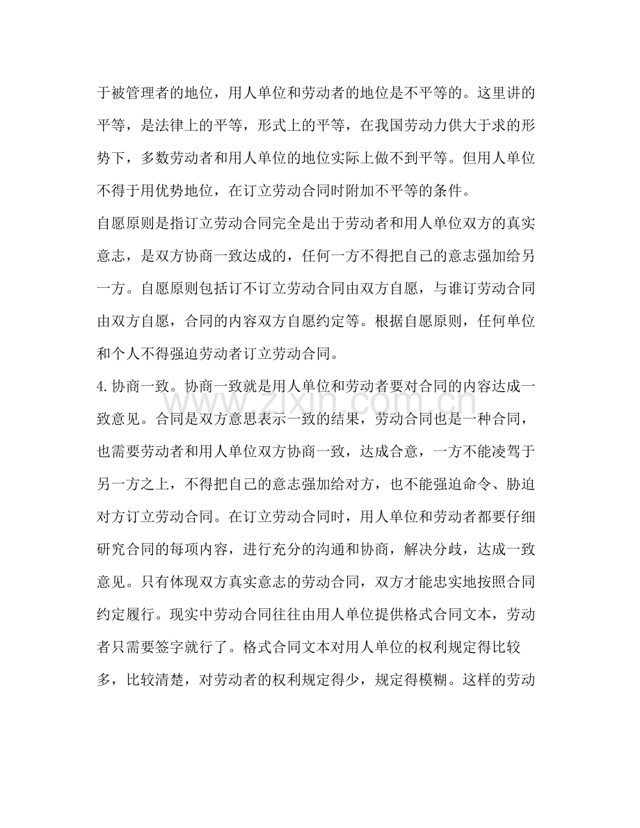 订立劳动合同的原则.docx_第3页