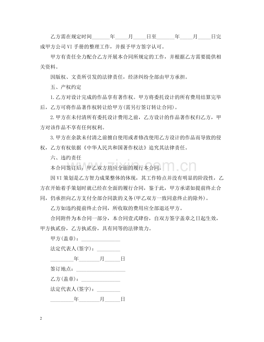 策划服务合同书样本3篇.docx_第2页