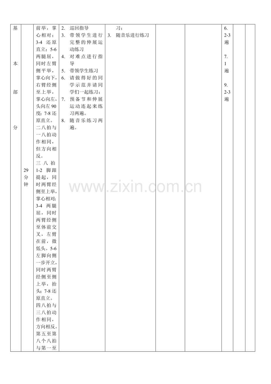 七彩阳光广播操教案.doc_第2页