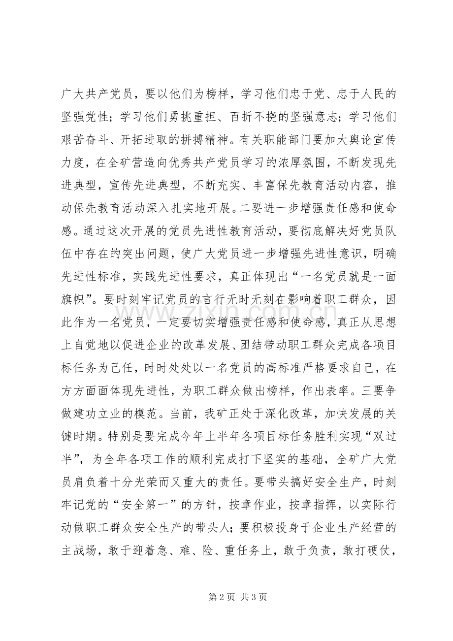 在优秀党员事迹报告会上的讲话.docx_第2页