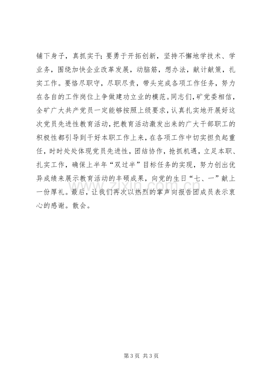 在优秀党员事迹报告会上的讲话.docx_第3页