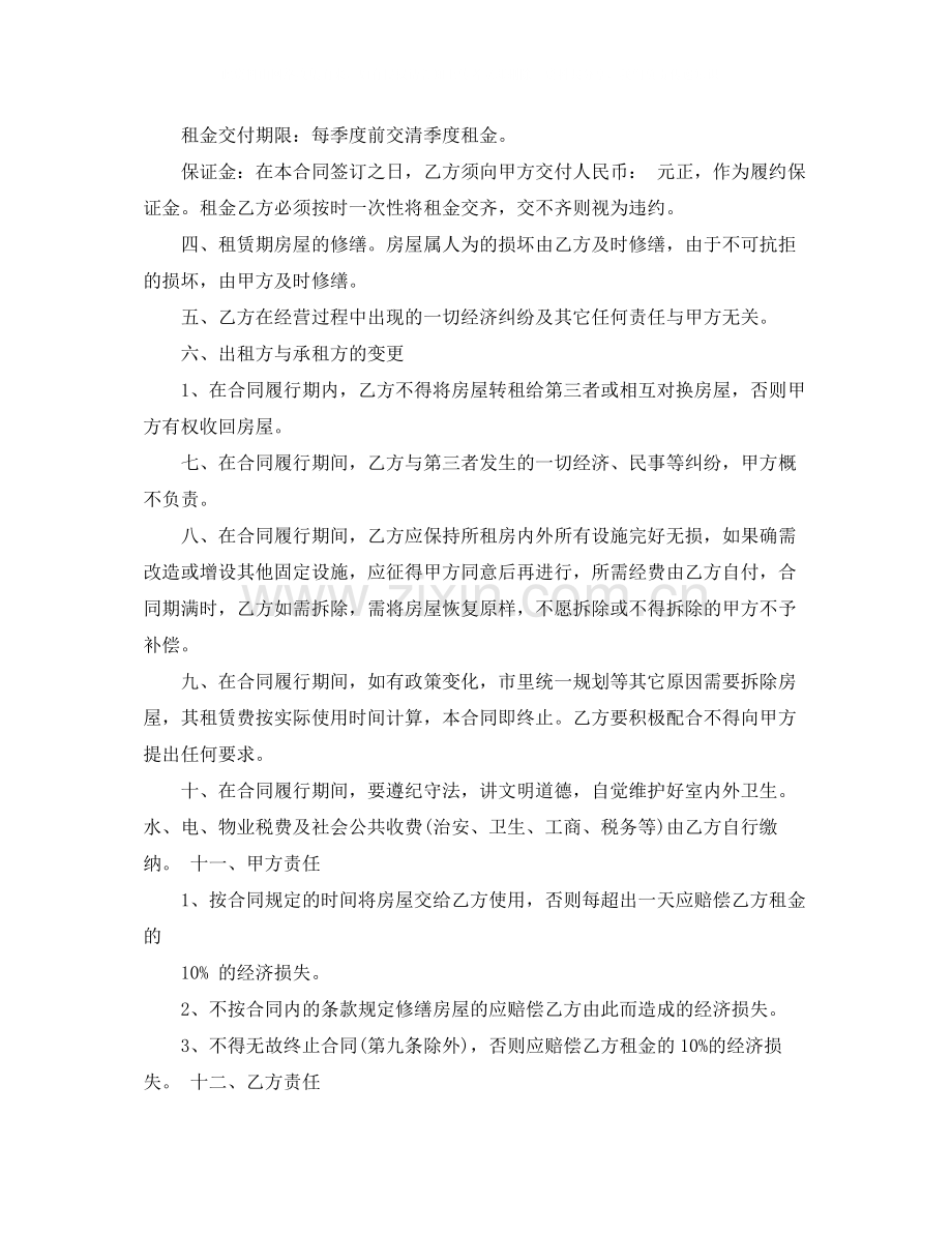 个人商铺门面租赁合同范本.docx_第3页